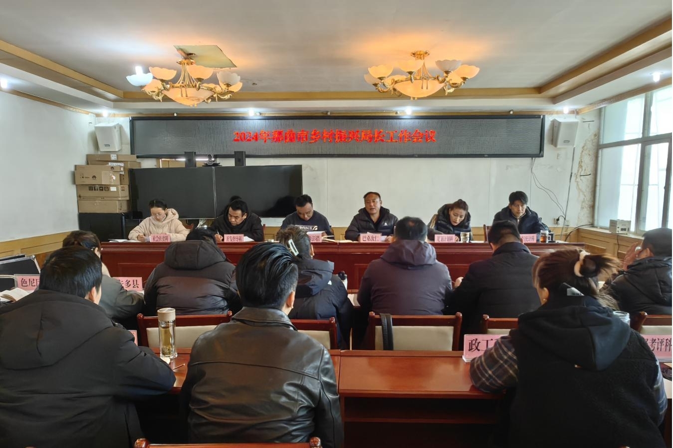 那曲市召开乡村振兴局长会议